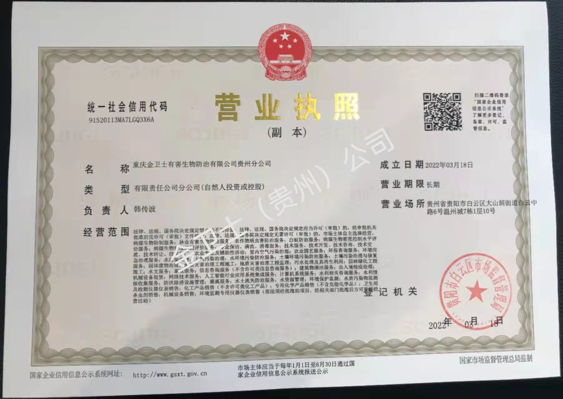 重慶金衛(wèi)士貴州分公司正式成立，由韓總、肖總和大家共同的努力下將貴州分公司越做越好！